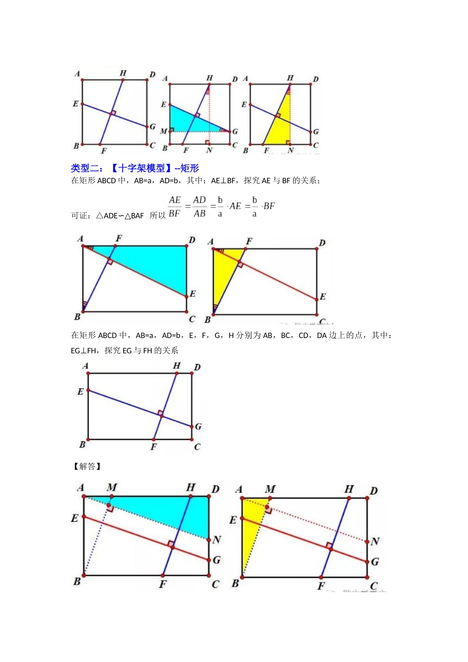 2026中考数学《重难点解读+专项训练》专题08 十字模型综合应用（学生版+名师详解版）.docx_第2页