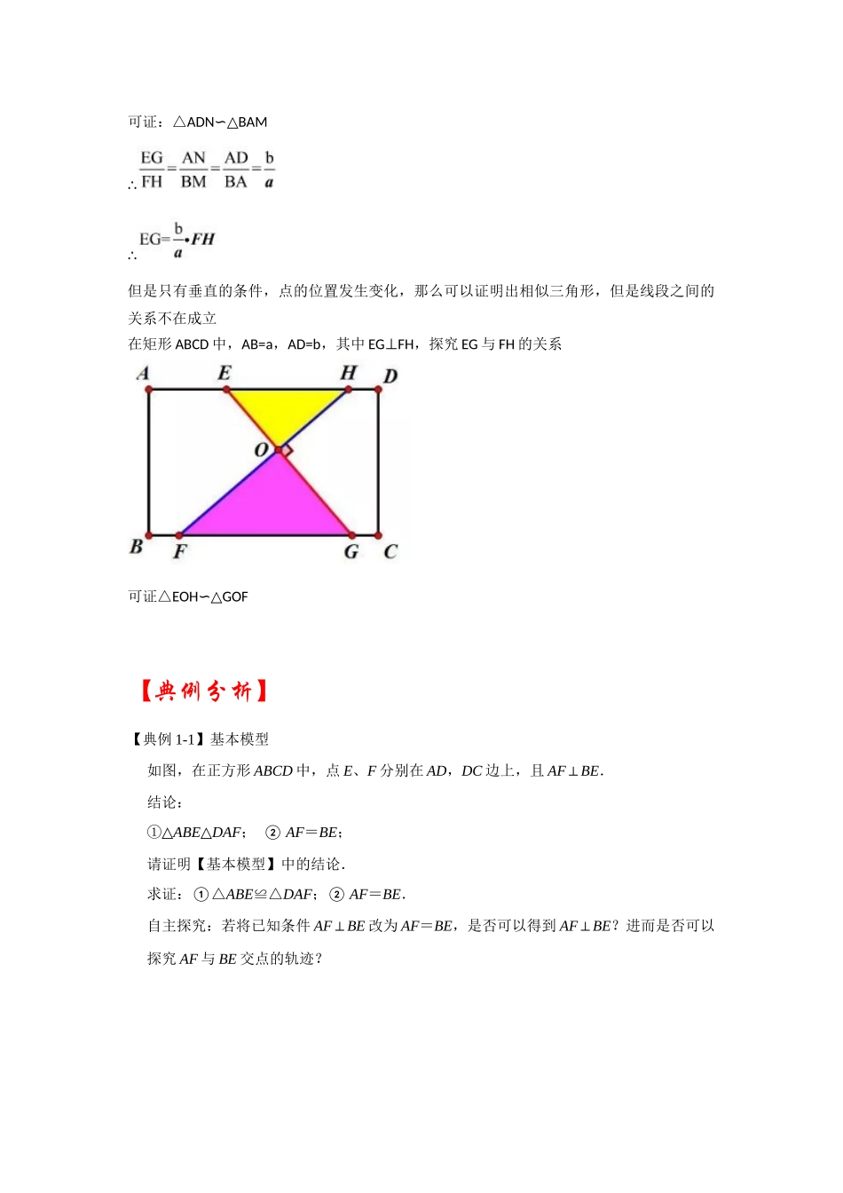 2026中考数学《重难点解读+专项训练》专题08 十字模型综合应用（学生版+名师详解版）.docx_第3页