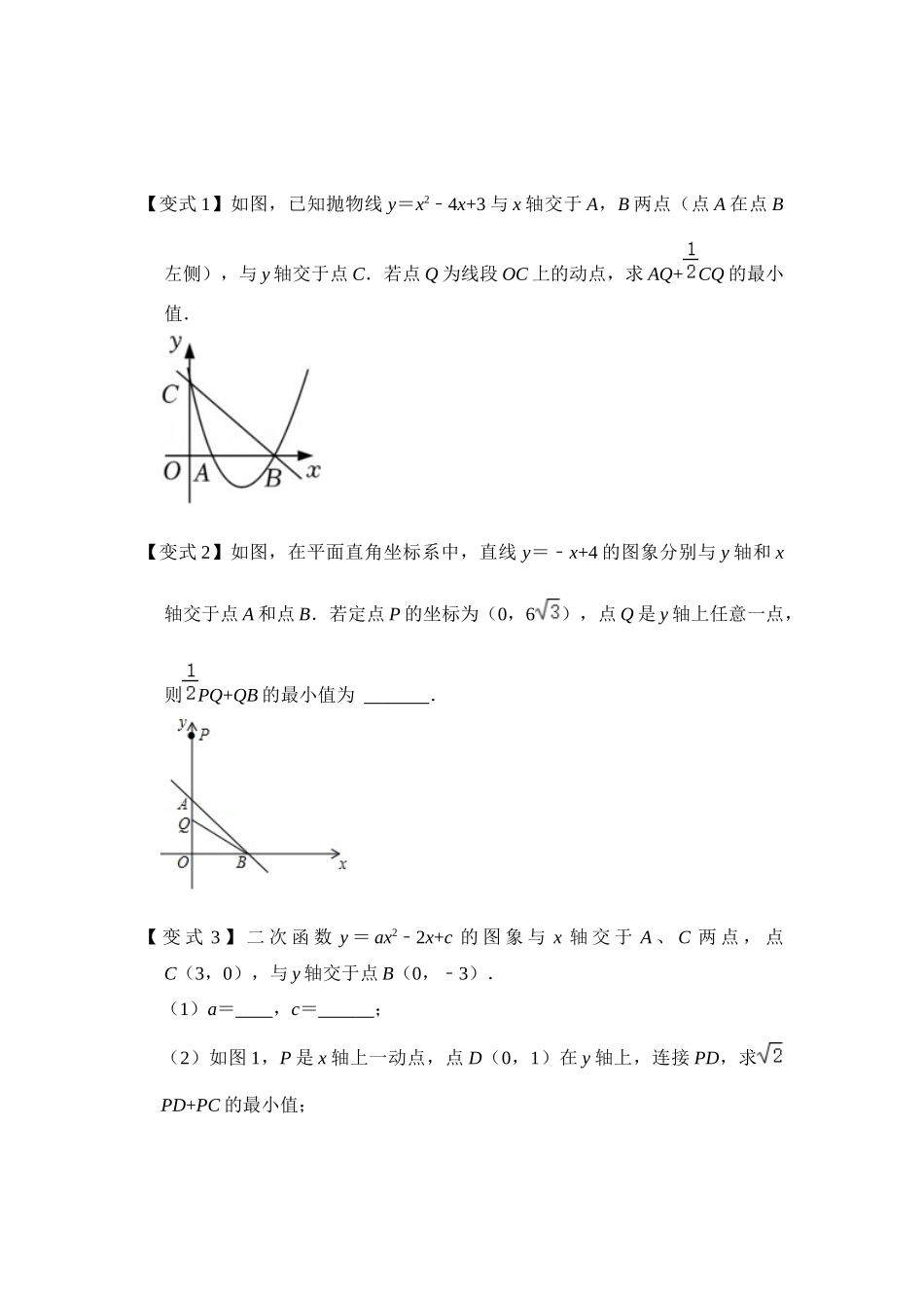 2026中考数学《重难点解读+专项训练》专题09  二次函数与胡不归综合应用（学生版+名师详解版）.docx_第3页