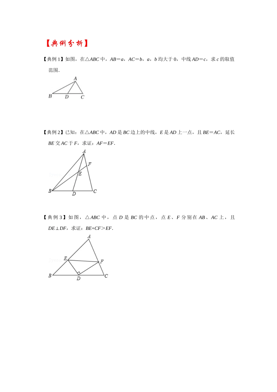 2026中考数学《重难点解读+专项训练》专题09 倍长中线模型综合应用（学生版+名师详解版）.docx_第2页