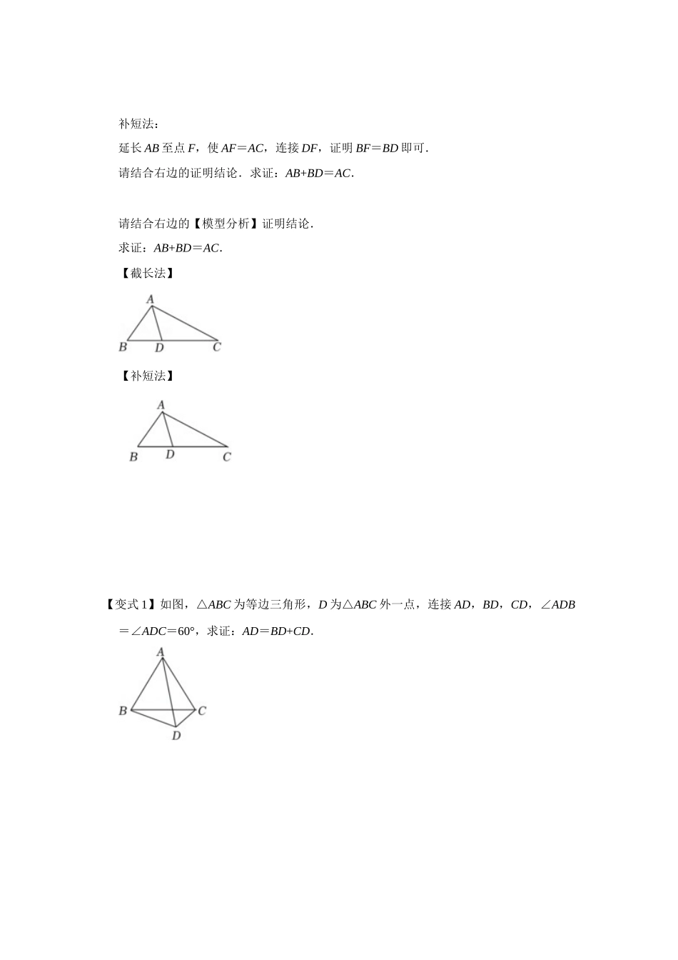 2026中考数学《重难点解读+专项训练》专题10 截长补短模型综合应用（学生版+名师详解版）.docx_第2页