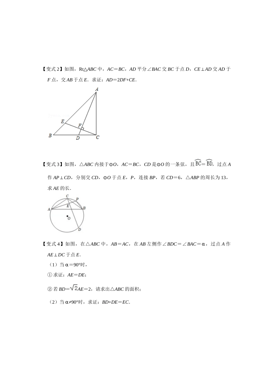 2026中考数学《重难点解读+专项训练》专题10 截长补短模型综合应用（学生版+名师详解版）.docx_第3页