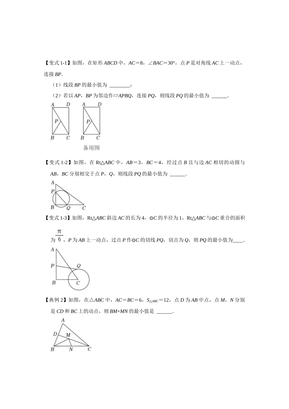 2026中考数学《重难点解读+专项训练》专题11 利用垂线段最短求最值（三大类型含“胡不归”)（学生版+名师详解版）.docx_第3页