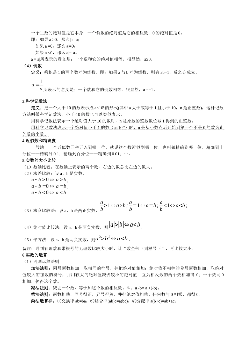 2026年中考数学考点一网尽-专题01实数【八大题型】（学生版+名师详解版）.docx_第2页