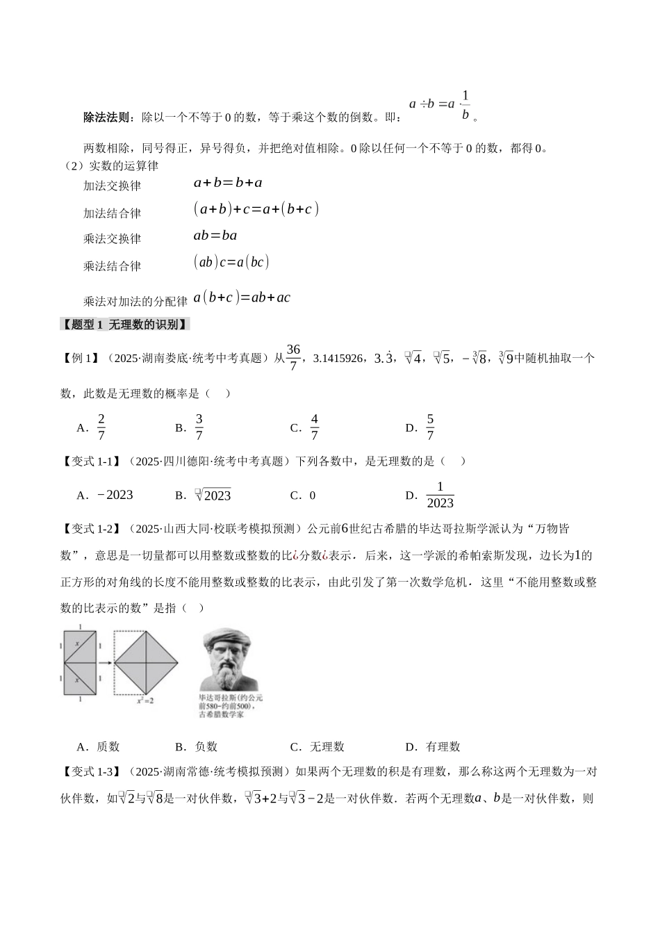 2026年中考数学考点一网尽-专题01实数【八大题型】（学生版+名师详解版）.docx_第3页