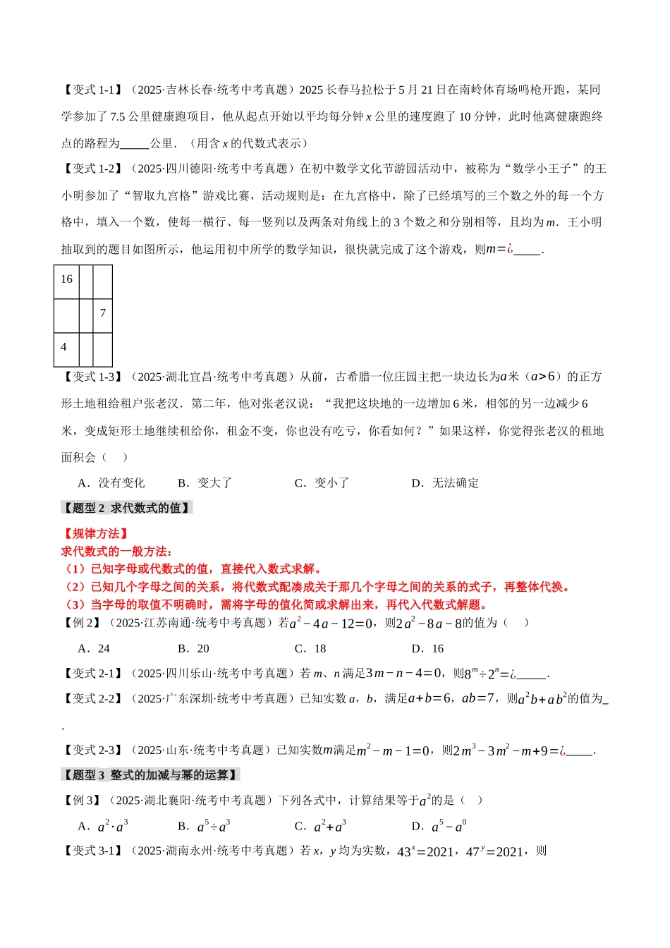 2026年中考数学考点一网尽-专题02整式与因式分解【十大题型】（学生版+名师详解版）.docx_第3页