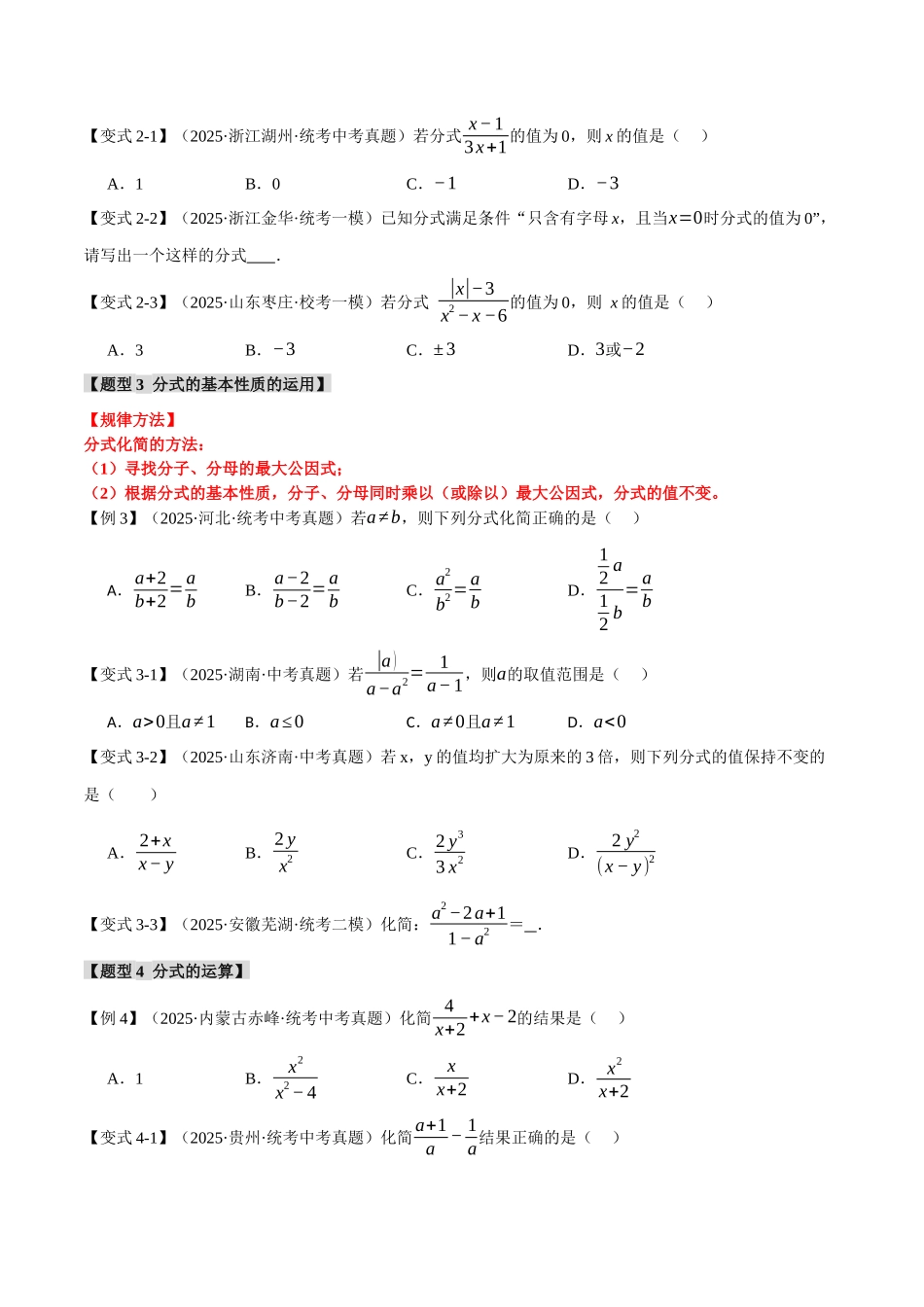 2026年中考数学考点一网尽-专题03分式【八大题型】（学生版+名师详解版）.docx_第3页