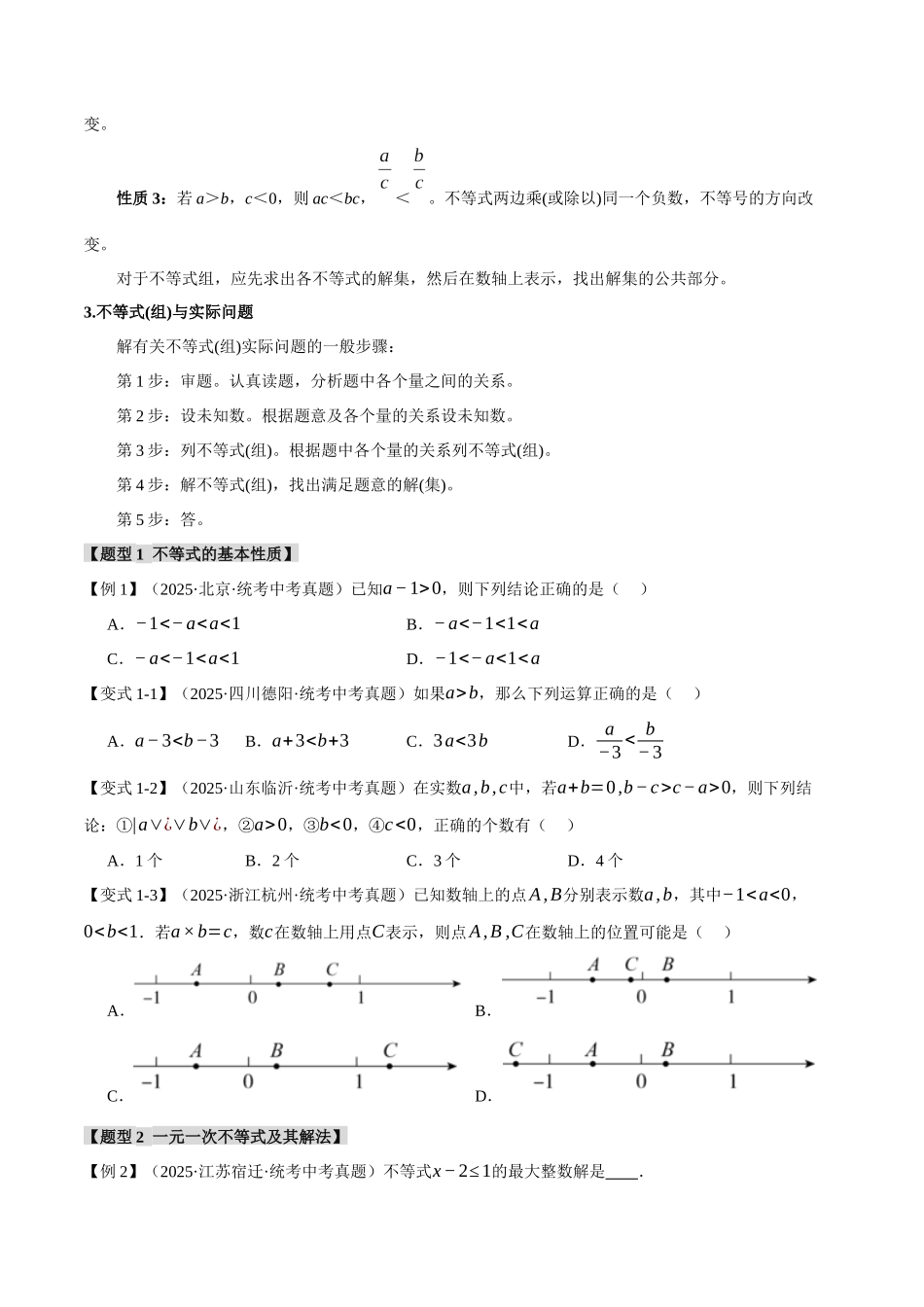 2026年中考数学考点一网尽-专题09不等式（组）及其应用【九大题型】（学生版+名师详解版）.docx_第2页
