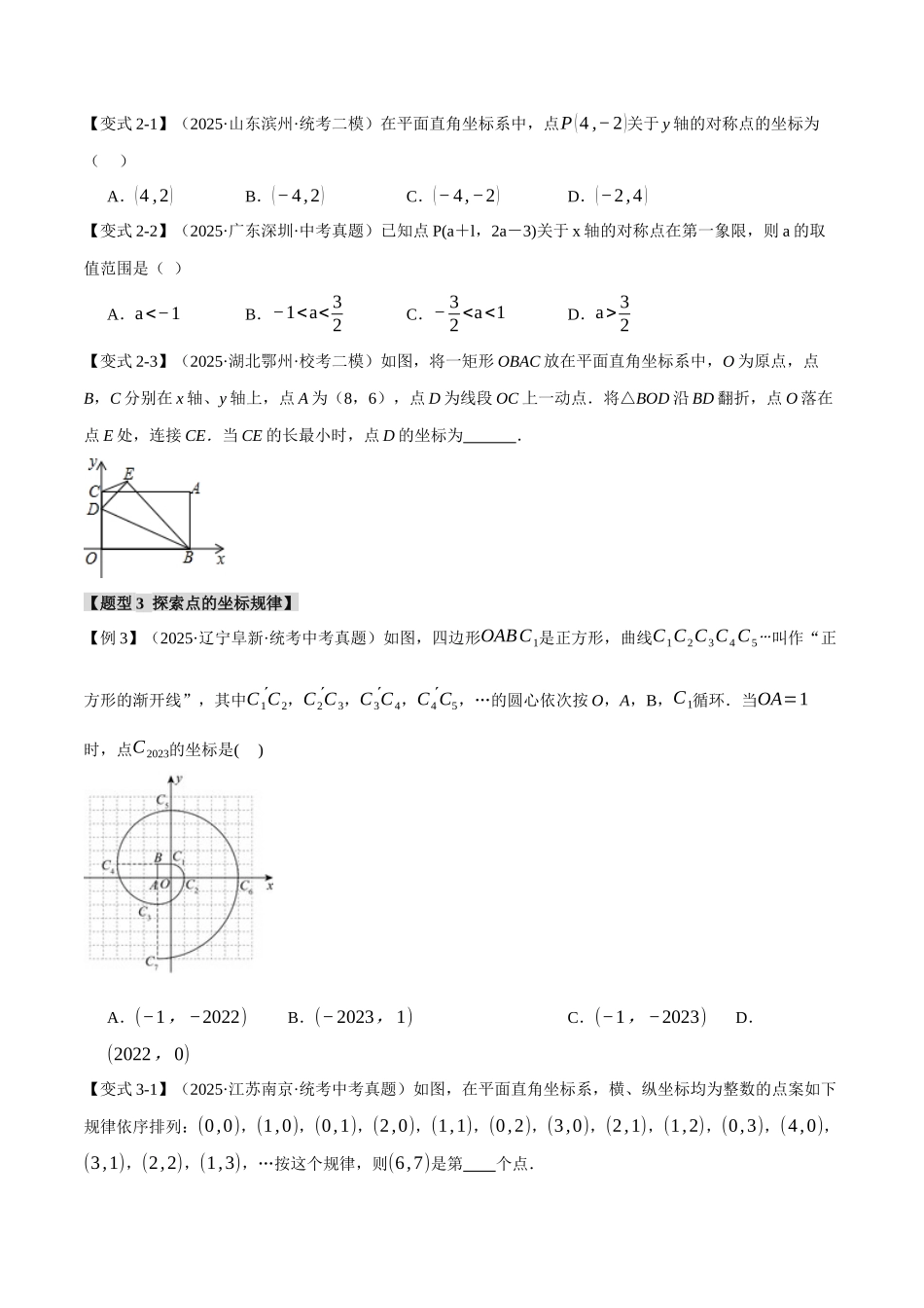 2026年中考数学考点一网尽-专题11函数与平面直角坐标系【十大题型】（学生版+名师详解版）.docx_第3页
