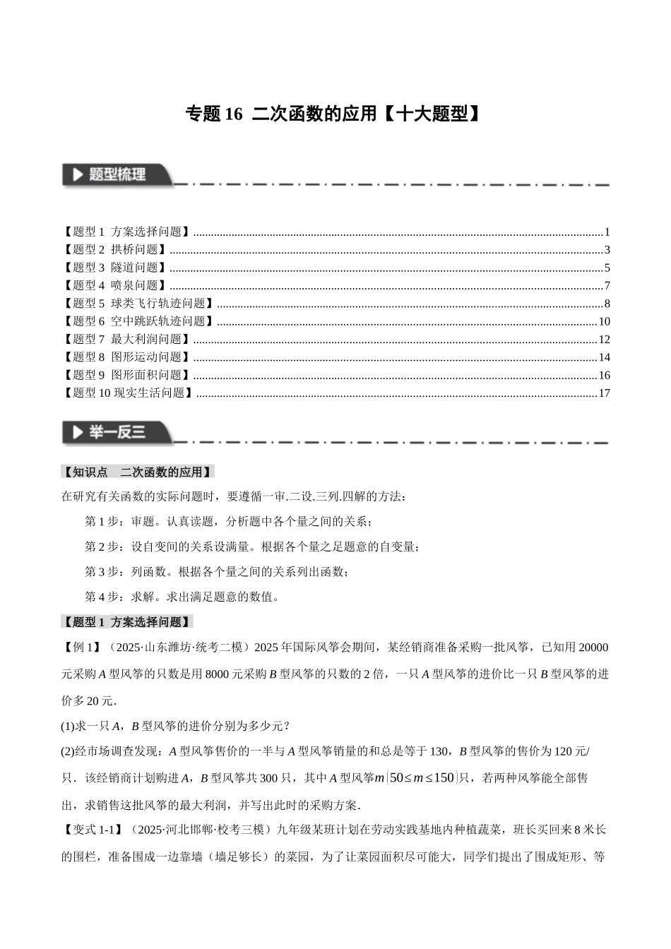2026年中考数学考点一网尽-专题16二次函数的应用【十大题型】（学生版+名师详解版）.docx_第1页