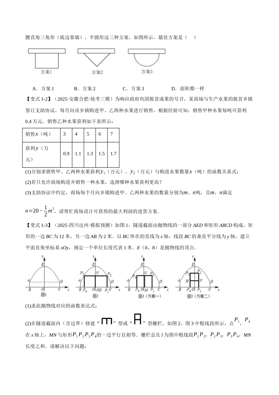 2026年中考数学考点一网尽-专题16二次函数的应用【十大题型】（学生版+名师详解版）.docx_第2页