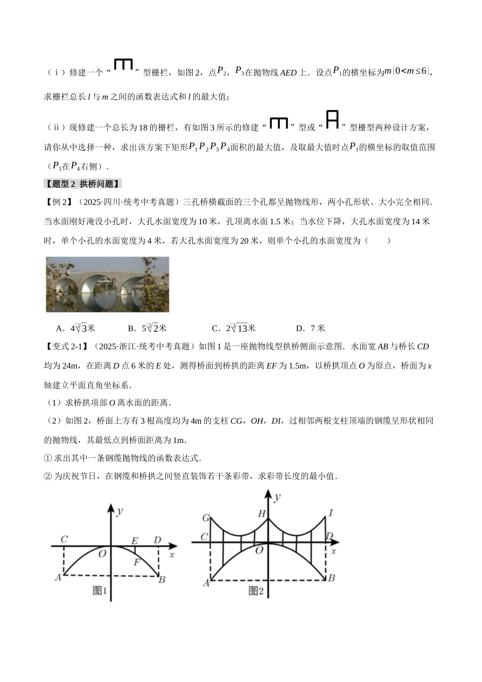 2026年中考数学考点一网尽-专题16二次函数的应用【十大题型】（学生版+名师详解版）.docx_第3页