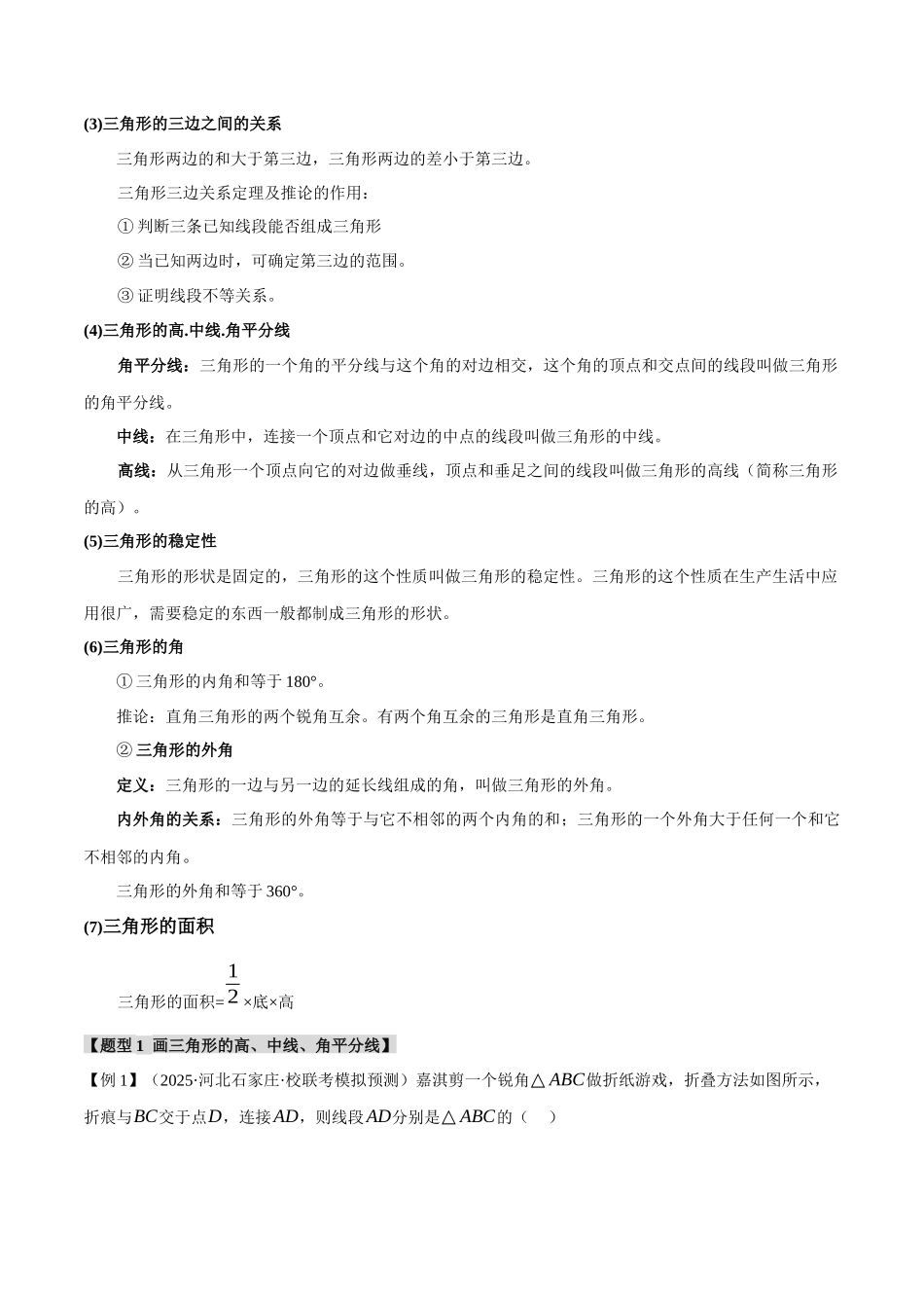 2026年中考数学考点一网尽-专题19三角形的概念和性质【十六大题型】（学生版+名师详解版）.docx_第2页