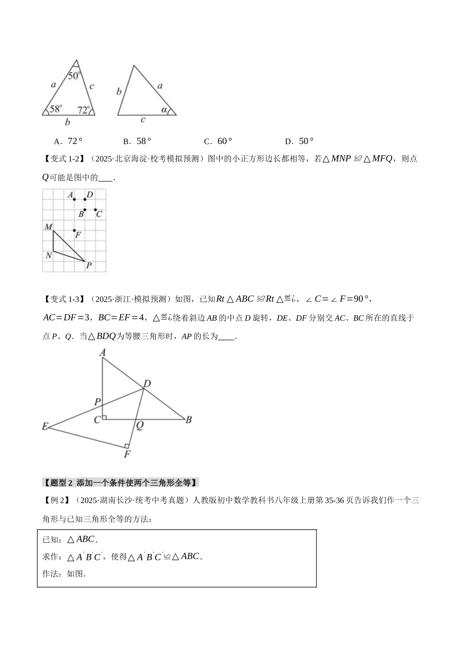 2026年中考数学考点一网尽-专题20全等三角形【十六大题型】（学生版+名师详解版）.docx_第3页