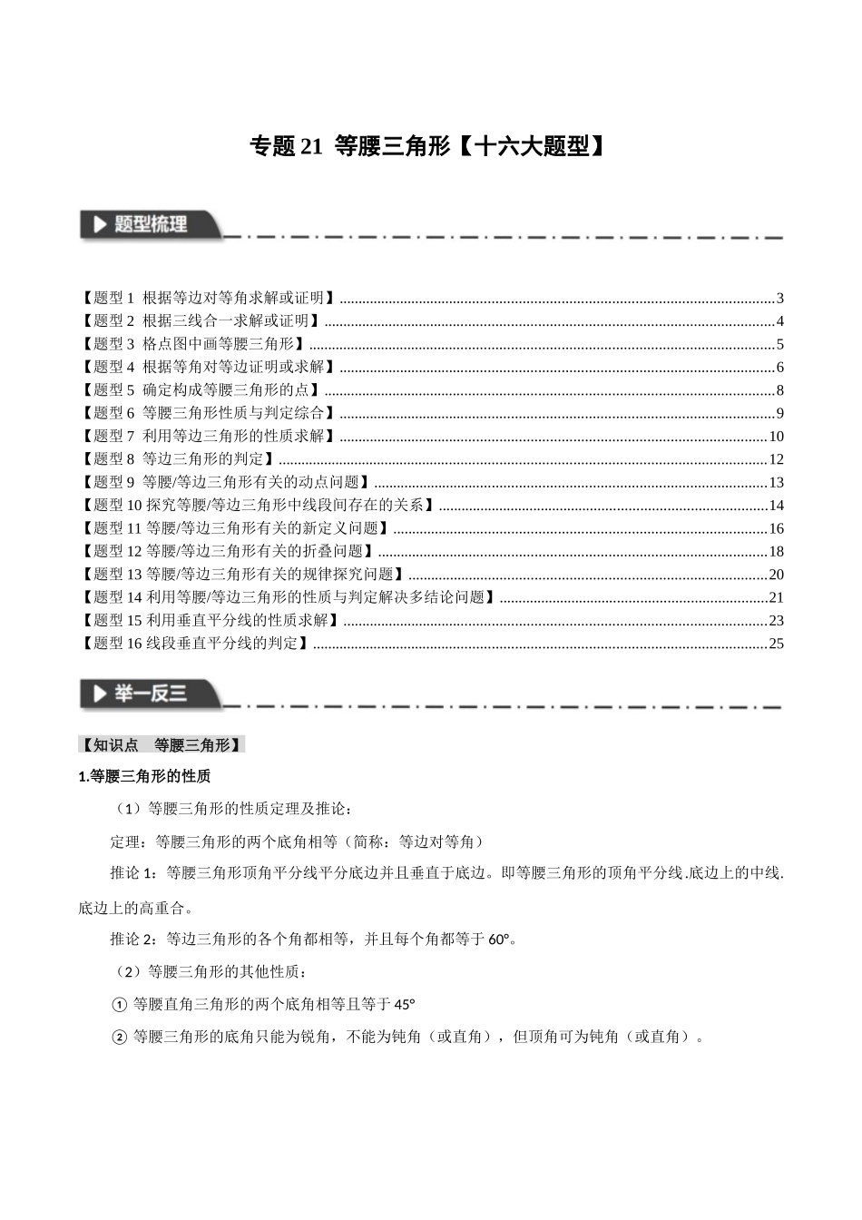 2026年中考数学考点一网尽-专题21等腰三角形【十六大题型】（学生版+名师详解版）.docx_第1页