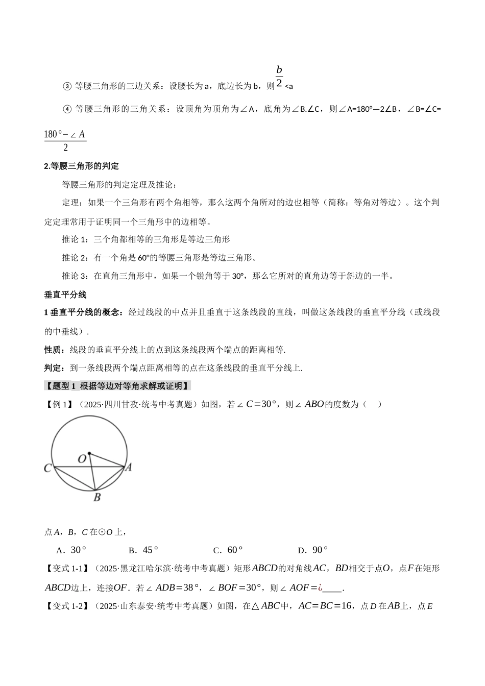 2026年中考数学考点一网尽-专题21等腰三角形【十六大题型】（学生版+名师详解版）.docx_第2页
