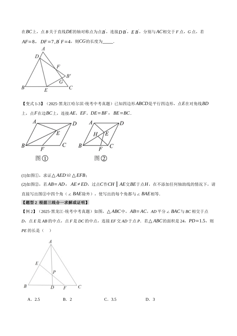 2026年中考数学考点一网尽-专题21等腰三角形【十六大题型】（学生版+名师详解版）.docx_第3页