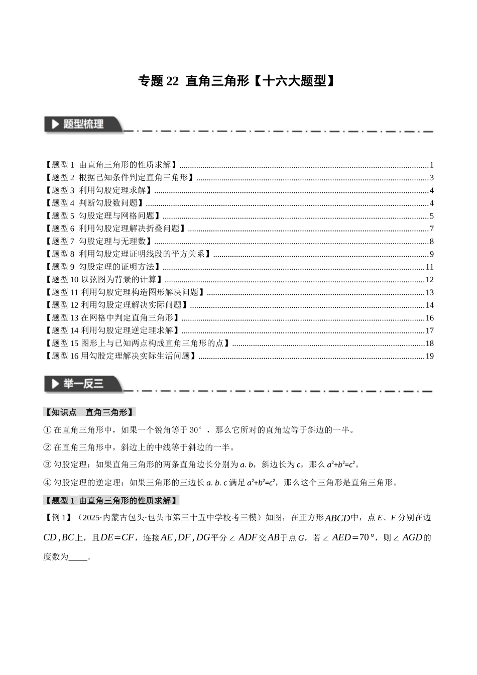 2026年中考数学考点一网尽-专题22直角三角形【十六大题型】（学生版+名师详解版）.docx_第1页