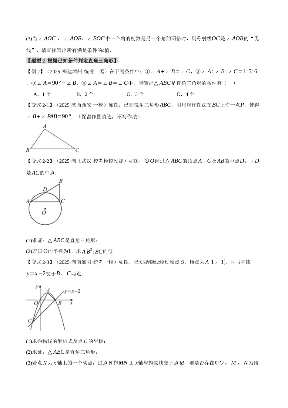 2026年中考数学考点一网尽-专题22直角三角形【十六大题型】（学生版+名师详解版）.docx_第3页