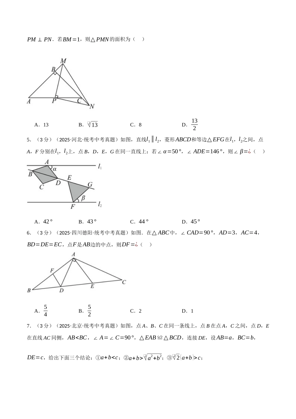 2026年中考数学考点一网尽-专题25三角形综合测试卷（学生版+名师详解版）.docx_第2页