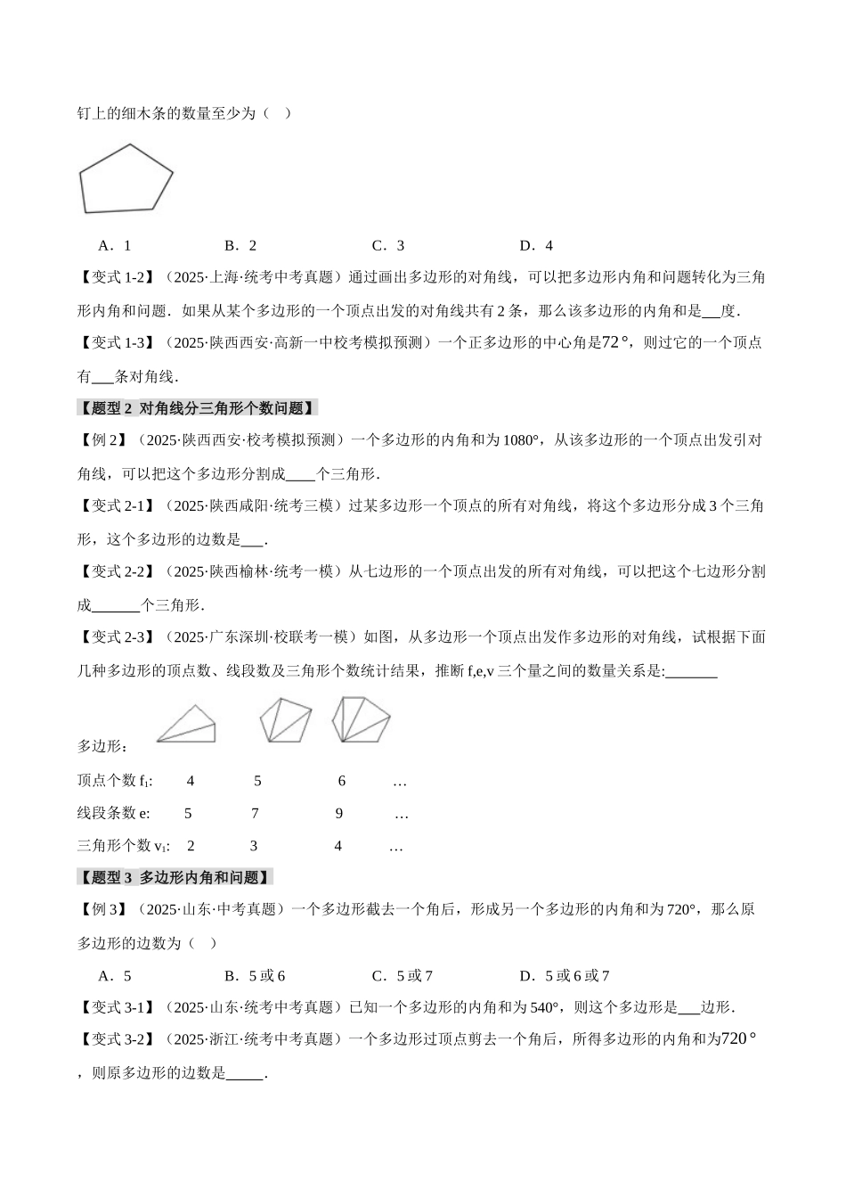 2026年中考数学考点一网尽-专题26多边形与平行四边形【二十个题型】（学生版+名师详解版）.docx_第3页