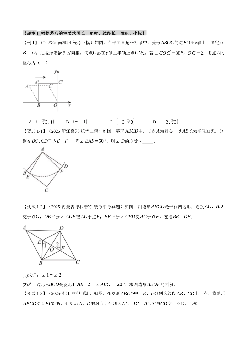 2026年中考数学考点一网尽-专题28菱形的性质与判定【十四大题型】（学生版+名师详解版）.docx_第2页