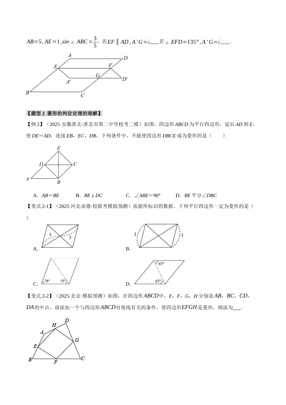 2026年中考数学考点一网尽-专题28菱形的性质与判定【十四大题型】（学生版+名师详解版）.docx_第3页