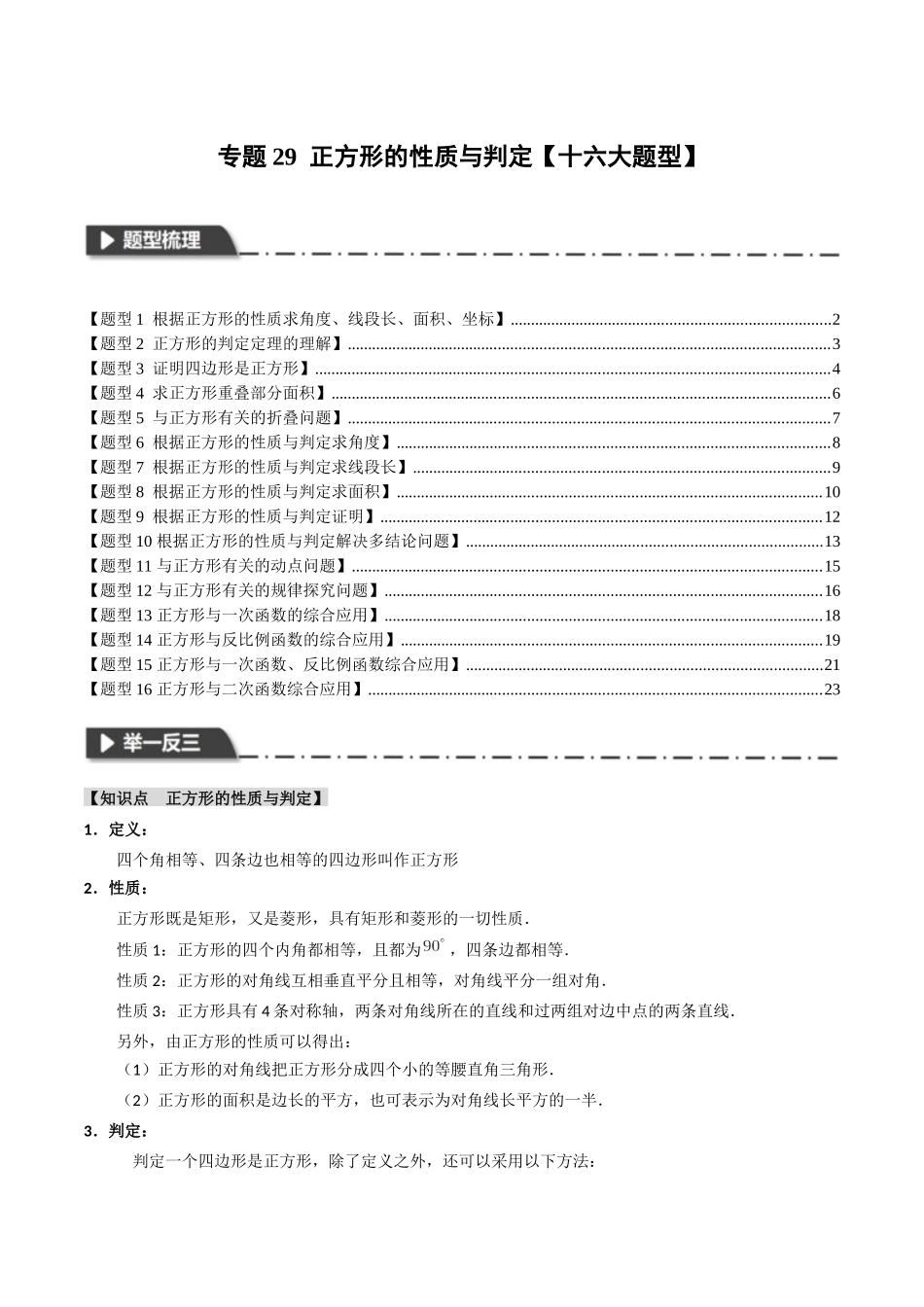 2026年中考数学考点一网尽-专题29正方形的性质与判定【十六大题型】（学生版+名师详解版）.docx_第1页