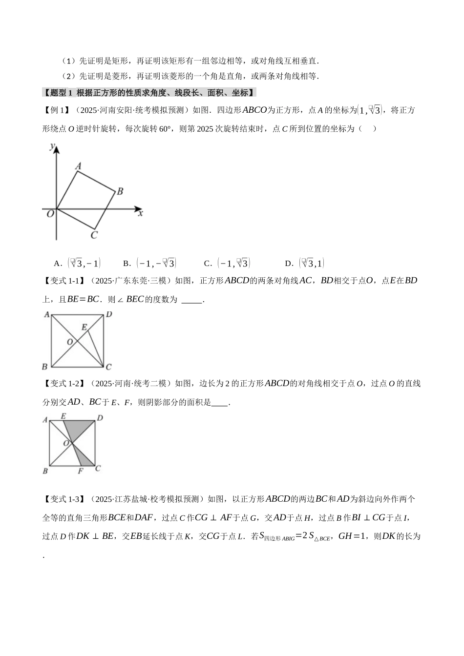 2026年中考数学考点一网尽-专题29正方形的性质与判定【十六大题型】（学生版+名师详解版）.docx_第2页