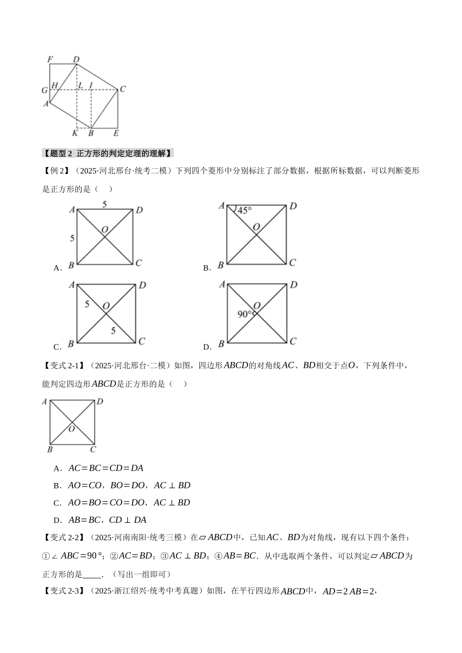 2026年中考数学考点一网尽-专题29正方形的性质与判定【十六大题型】（学生版+名师详解版）.docx_第3页