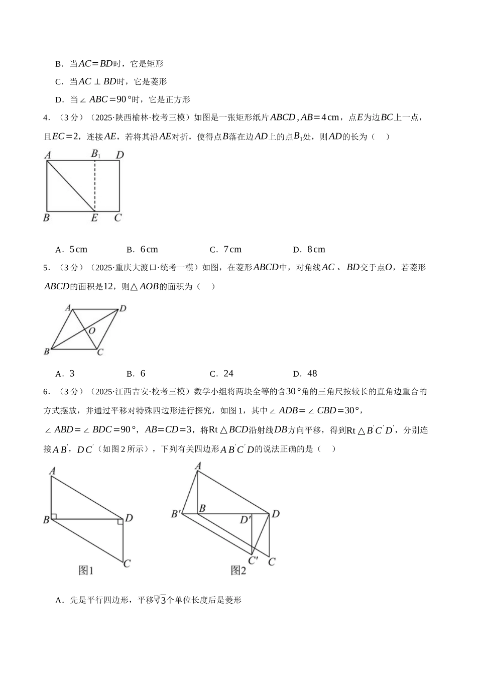 2026年中考数学考点一网尽-专题30四边形综合测试卷（学生版+名师详解版）.docx_第2页