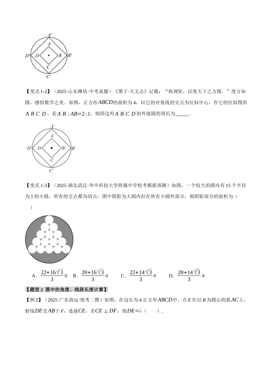 2026年中考数学考点一网尽-专题31圆的基本性质【二十个题型】（学生版+名师详解版）.docx_第3页
