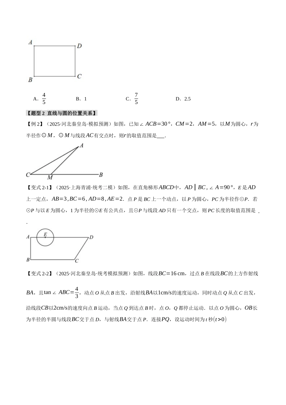 2026年中考数学考点一网尽-专题32与圆有关的位置关系【十六大题型】.docx_第3页