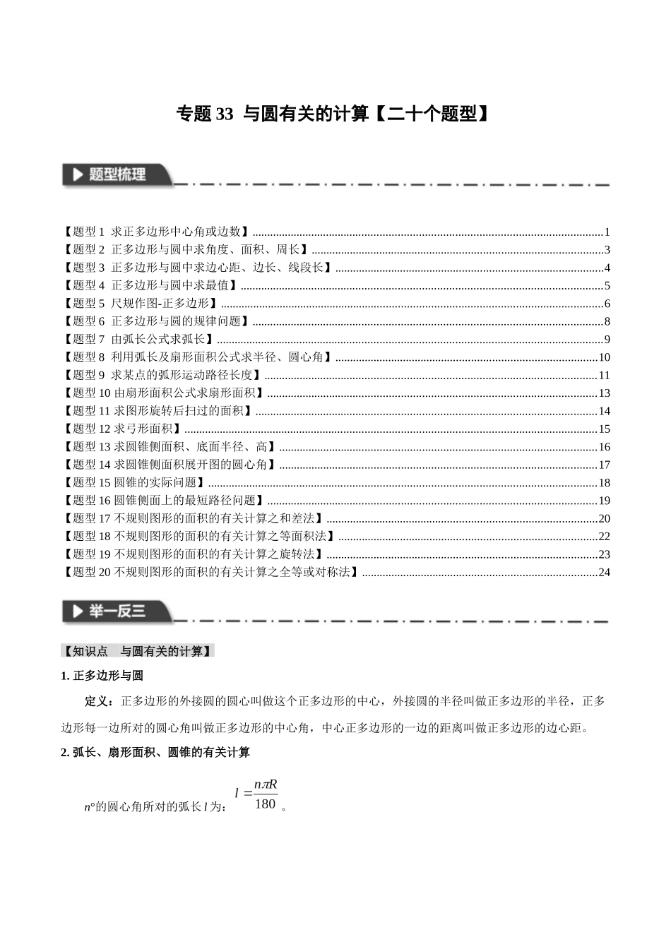 2026年中考数学考点一网尽-专题33与圆有关的计算【二十个题型】（学生版+名师详解版）.docx_第1页