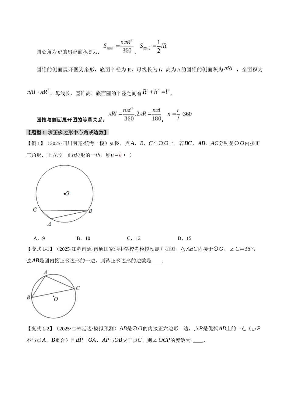 2026年中考数学考点一网尽-专题33与圆有关的计算【二十个题型】（学生版+名师详解版）.docx_第2页