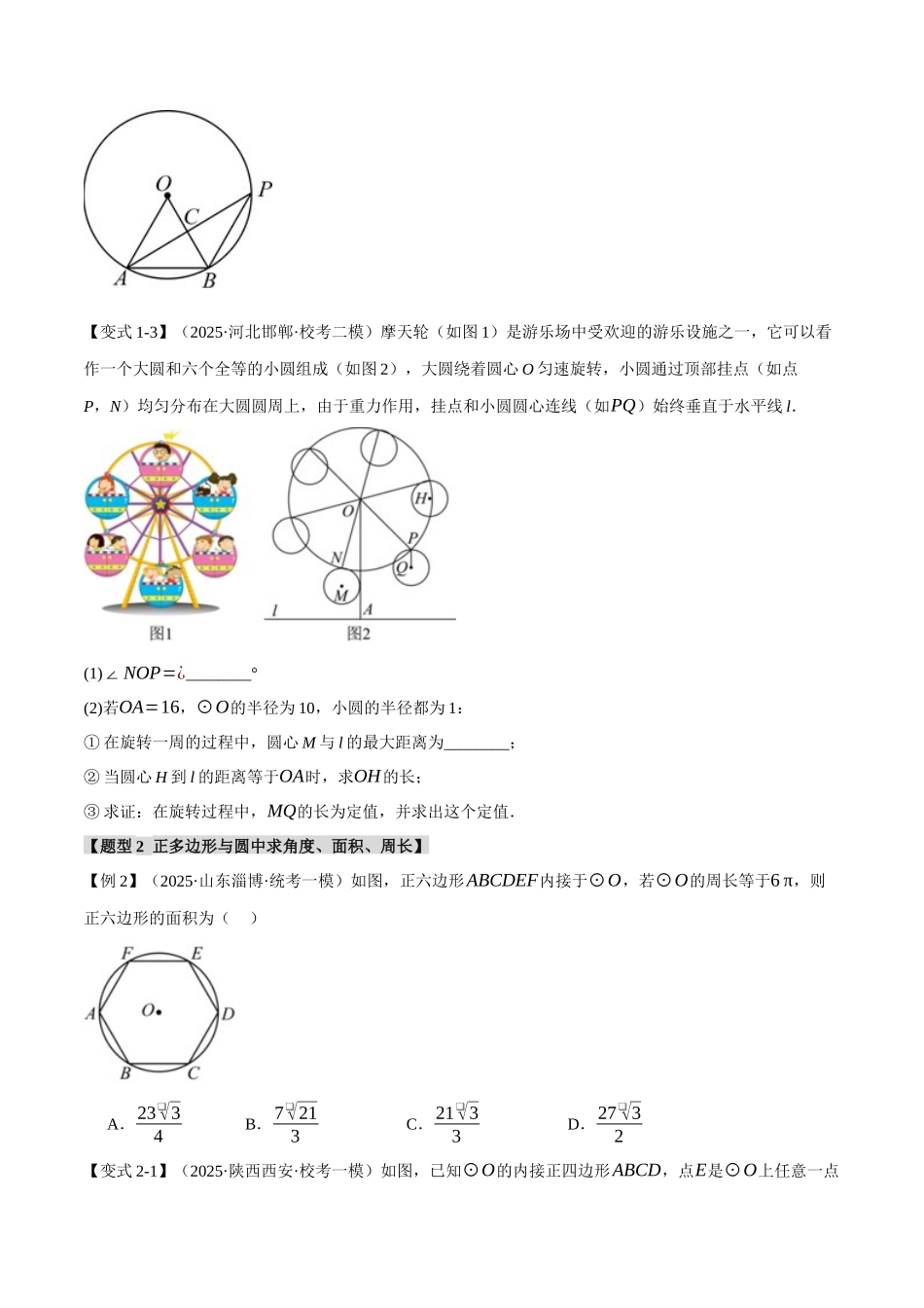 2026年中考数学考点一网尽-专题33与圆有关的计算【二十个题型】（学生版+名师详解版）.docx_第3页