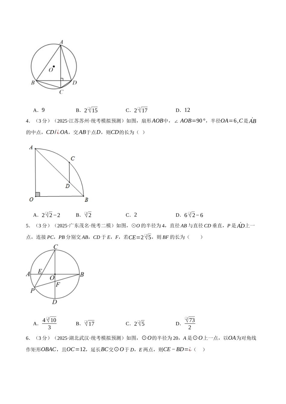 2026年中考数学考点一网尽-专题34圆综合测试卷（学生版+名师详解版）.docx_第2页