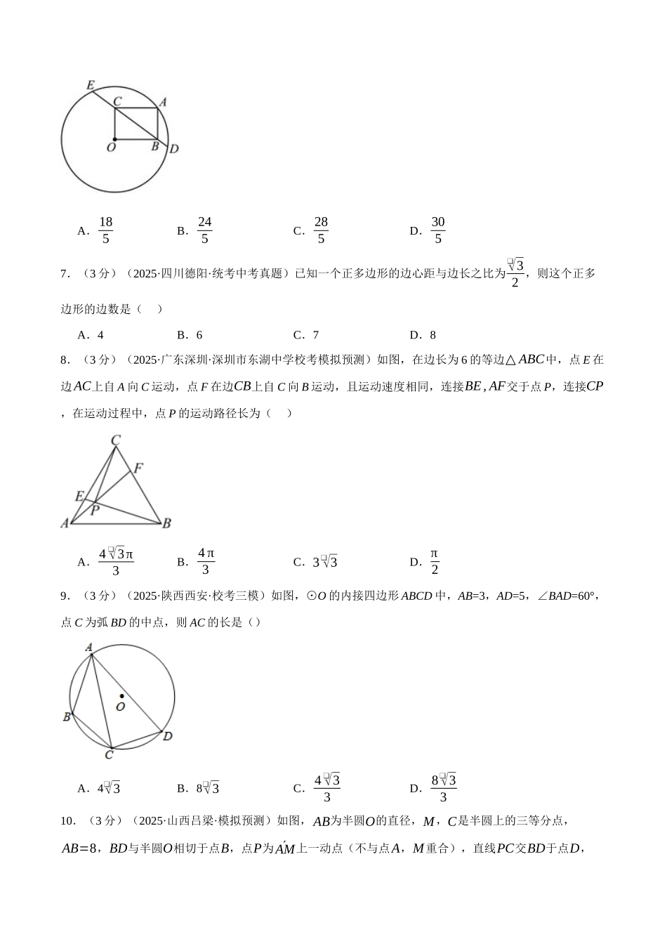 2026年中考数学考点一网尽-专题34圆综合测试卷（学生版+名师详解版）.docx_第3页