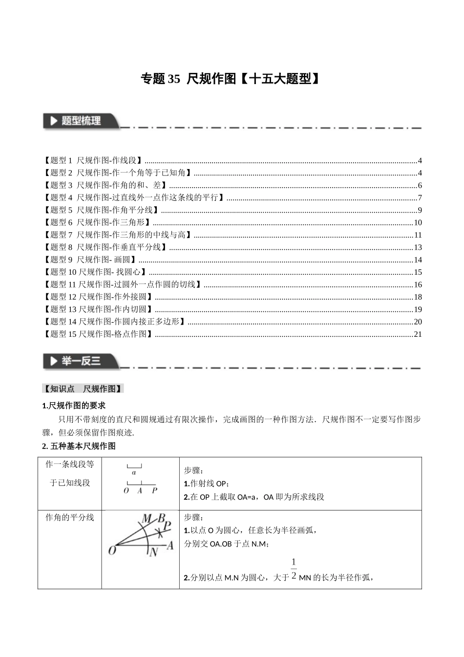 2026年中考数学考点一网尽-专题35尺规作图【十五大题型】（学生版+名师详解版）.docx_第1页