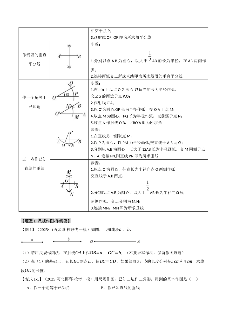2026年中考数学考点一网尽-专题35尺规作图【十五大题型】（学生版+名师详解版）.docx_第2页