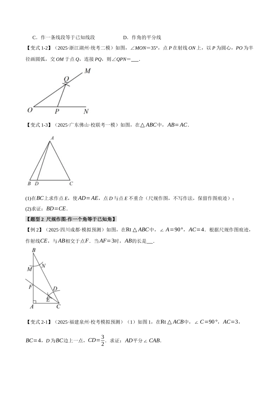 2026年中考数学考点一网尽-专题35尺规作图【十五大题型】（学生版+名师详解版）.docx_第3页