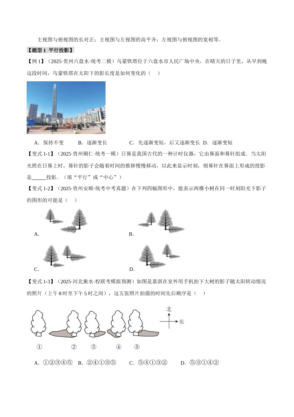 2026年中考数学考点一网尽-专题36投影与视图【十四大题型】（学生版+名师详解版）.docx_第2页