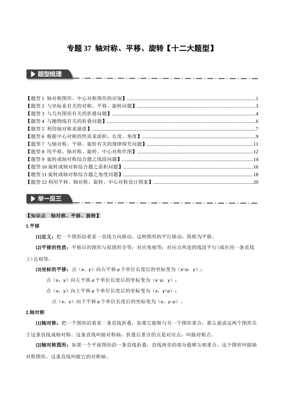 2026年中考数学考点一网尽-专题37轴对称、平移、旋转【十二大题型】（学生版+名师详解版）.docx_第1页
