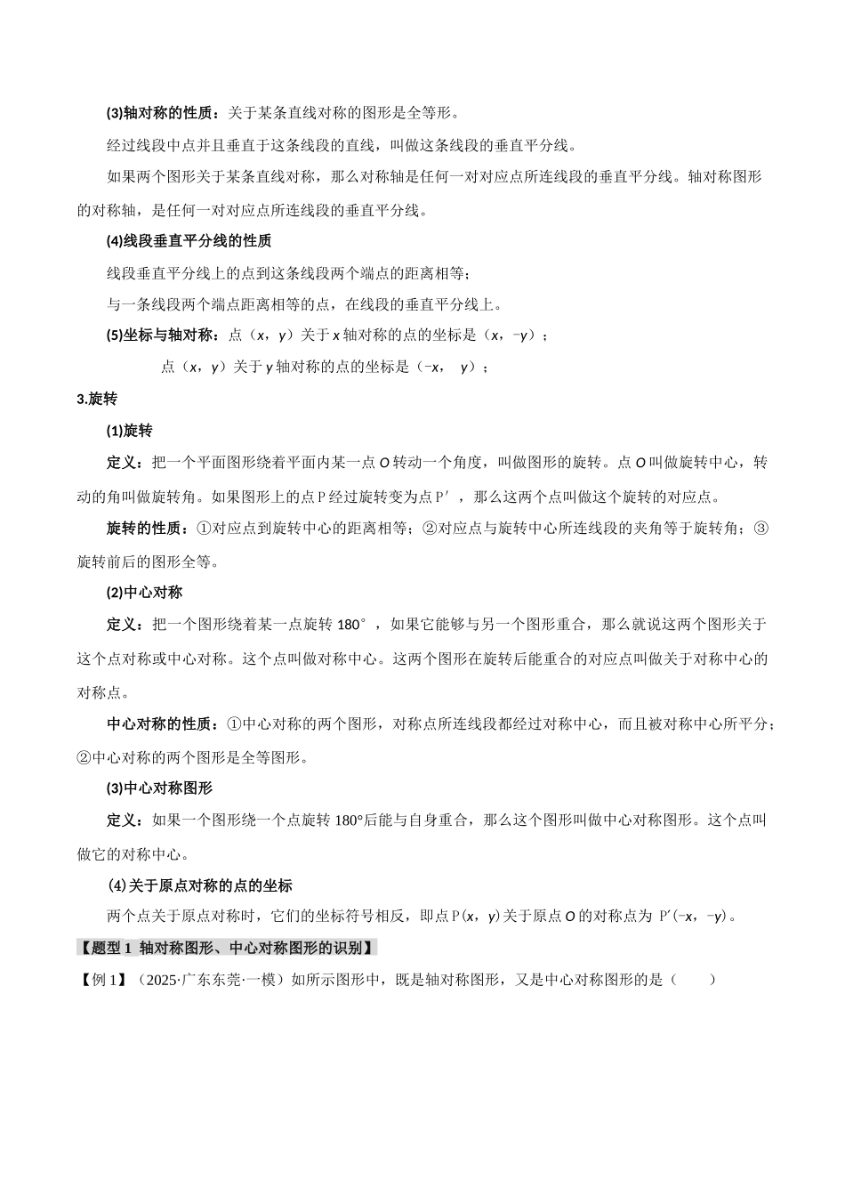 2026年中考数学考点一网尽-专题37轴对称、平移、旋转【十二大题型】（学生版+名师详解版）.docx_第2页
