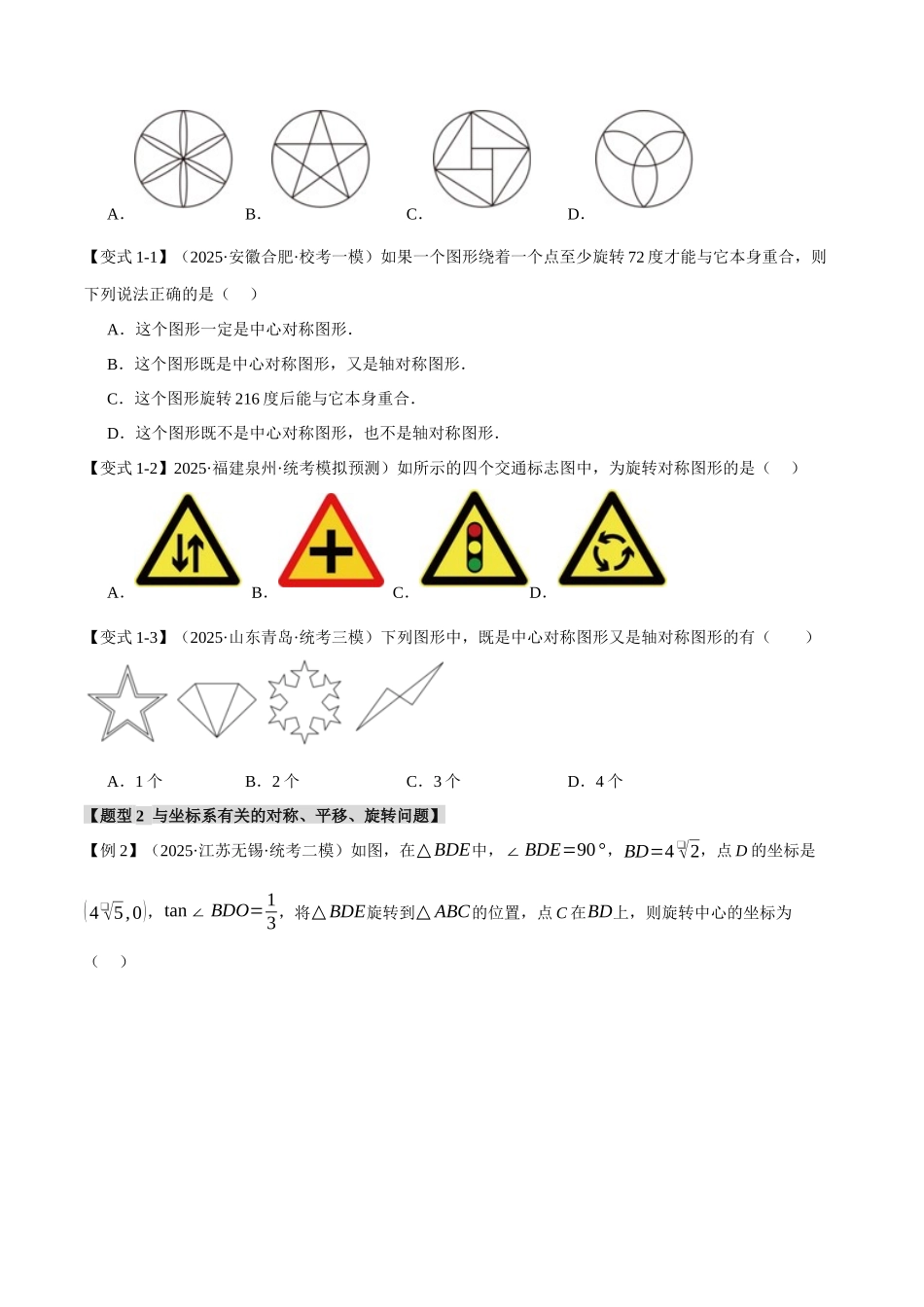 2026年中考数学考点一网尽-专题37轴对称、平移、旋转【十二大题型】（学生版+名师详解版）.docx_第3页
