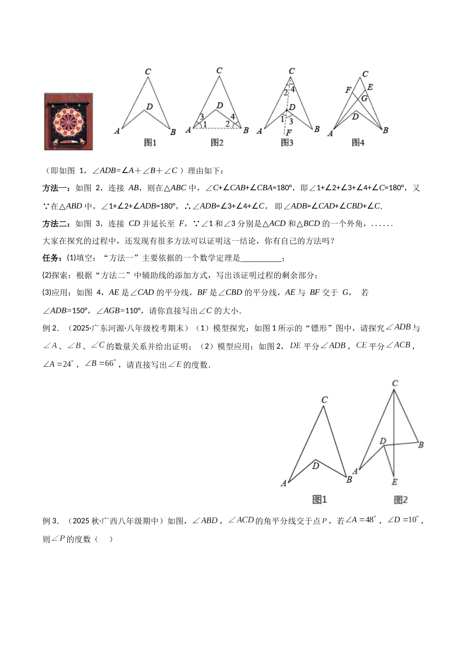 26年中考数学几何模型解读与训练专题02三角形中的导角模型-飞镖模型、风筝模型、角内翻模型（学生版+名师详解版）.docx_第2页