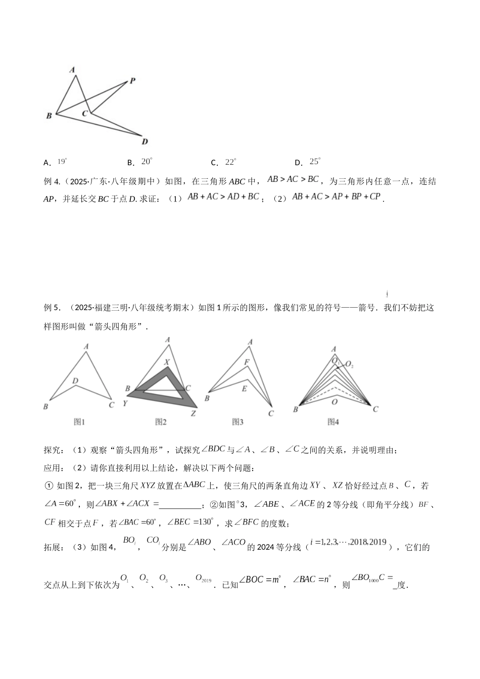 26年中考数学几何模型解读与训练专题02三角形中的导角模型-飞镖模型、风筝模型、角内翻模型（学生版+名师详解版）.docx_第3页