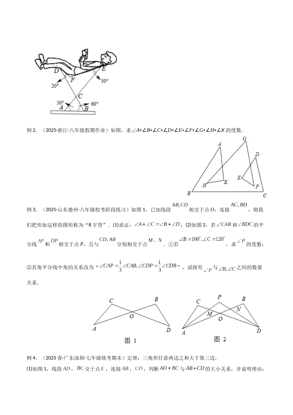 26年中考数学几何模型解读与训练专题03三角形中的导角模型-“8”字模型、“A”字模型与三角板模型（学生版+名师详解版）.docx_第2页