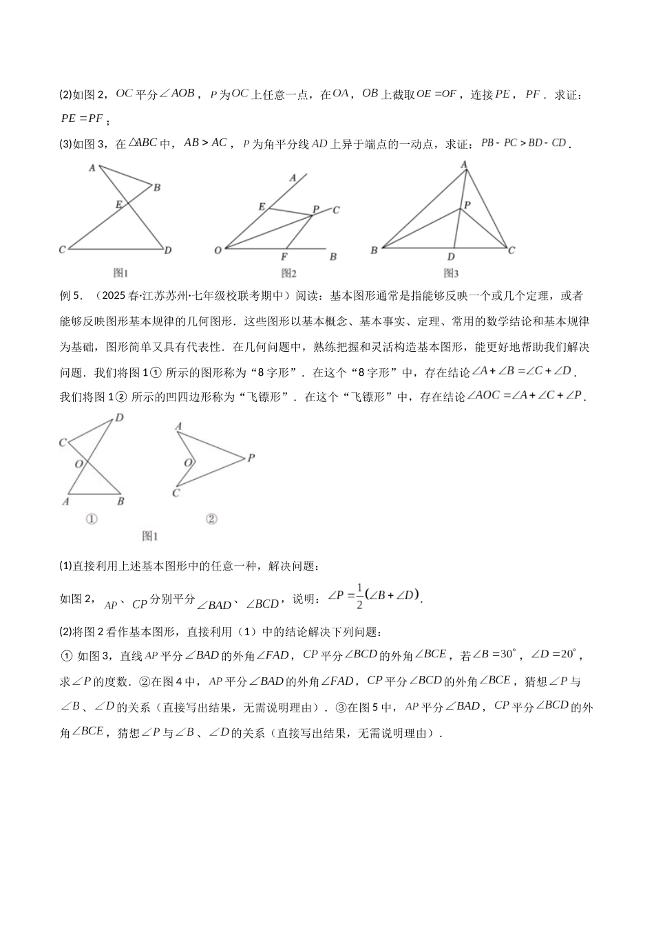 26年中考数学几何模型解读与训练专题03三角形中的导角模型-“8”字模型、“A”字模型与三角板模型（学生版+名师详解版）.docx_第3页