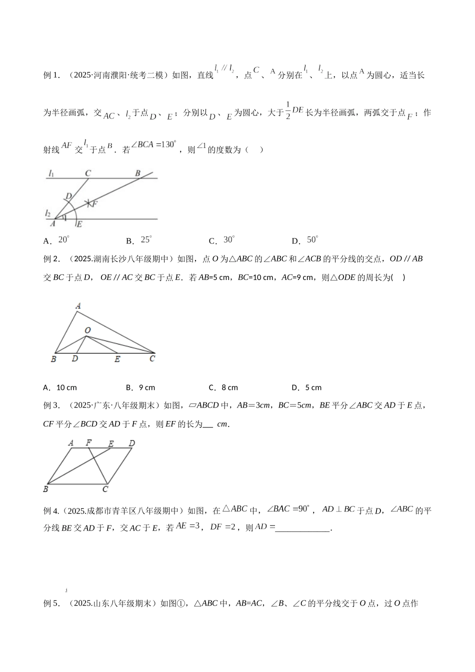 26年中考数学几何模型解读与训练专题08三角形模型-平分平行（平分射影）构等腰、角平分线第二定理模型（学生版+名师详解版）.docx_第2页